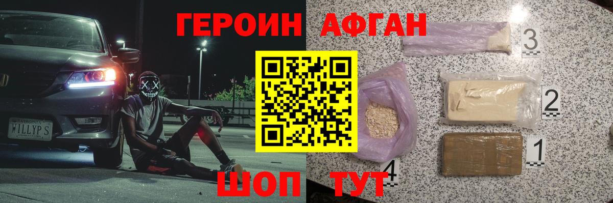 ГЕРОИН белый Малоярославец