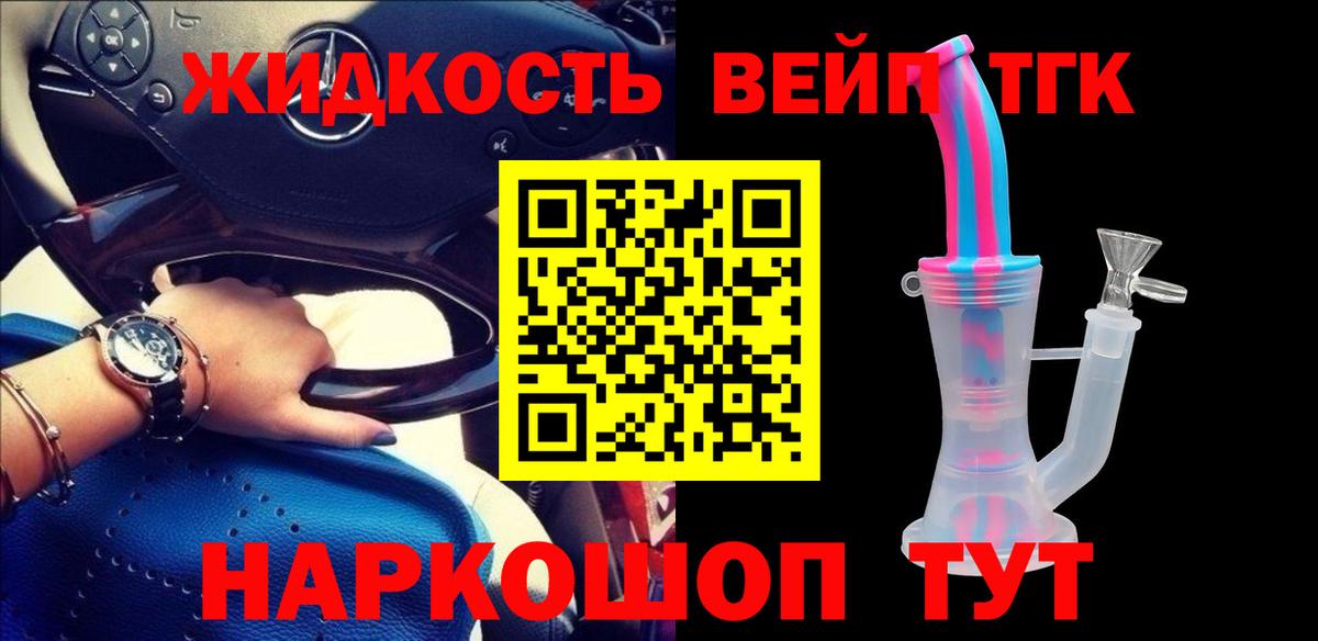 ТГК вейп  Вход с VPN  где продают   Дистиллят ТГК жижа  Малоярославец 